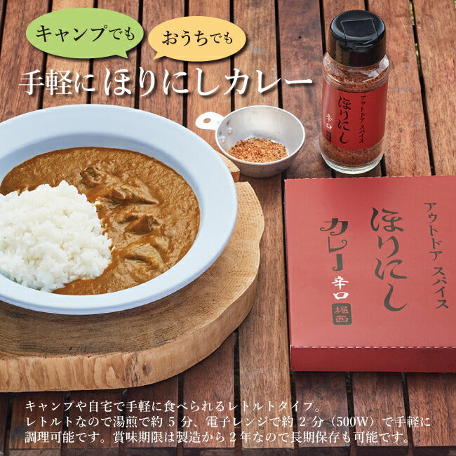 アウトドアスパイス ほりにしカレー 赤 6個セット – アウトドア