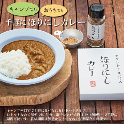 アウトドアスパイス ほりにしカレー 白赤 各3個セット