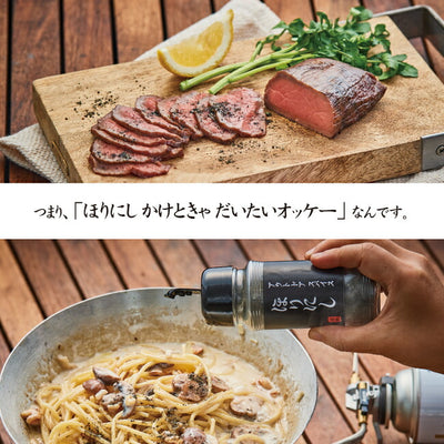 アウトドアスパイス ほりにしブラック 3本セット