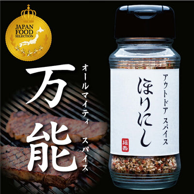 アウトドアスパイス ほりにし 4種セット 白+赤+金＋黒
