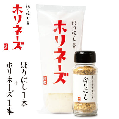 ほりにし監修 ホリネーズ+アウトドアスパイス ほりにし 各1本セット