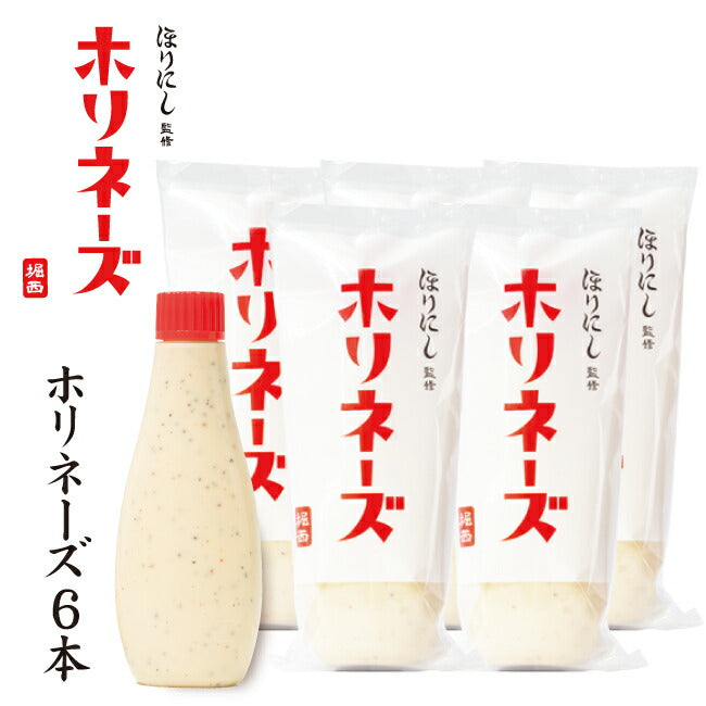 ほりにし監修 ホリネーズ 6本セット