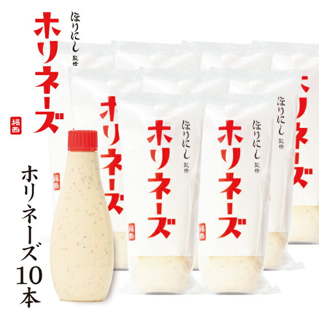 ほりにし監修 ホリネーズ 10本セット