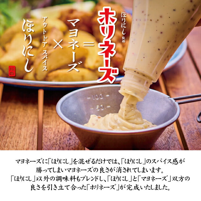 ほりにし監修 ホリネーズ 1本+アウトドアスパイス ほりにし 白1本+赤1