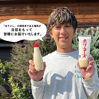ほりにし監修 ホリネーズ 1本+アウトドアスパイス ほりにし 白1本+赤1本