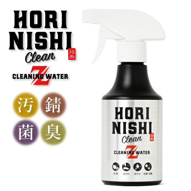 HORINISHI Clean Z ほりにしクリーンゼット