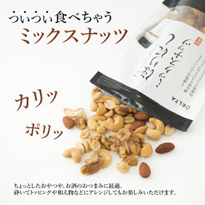 アウトドアスパイス ほりにし ミックスナッツ