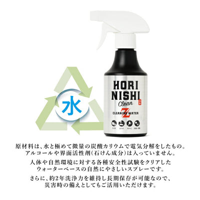 HORINISHI Clean Z ほりにしクリーンゼット 3本セット