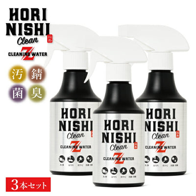 HORINISHI Clean Z ほりにしクリーンゼット 3本セット