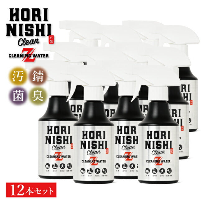 HORINISHI Clean Z ほりにしクリーンゼット 12本セット