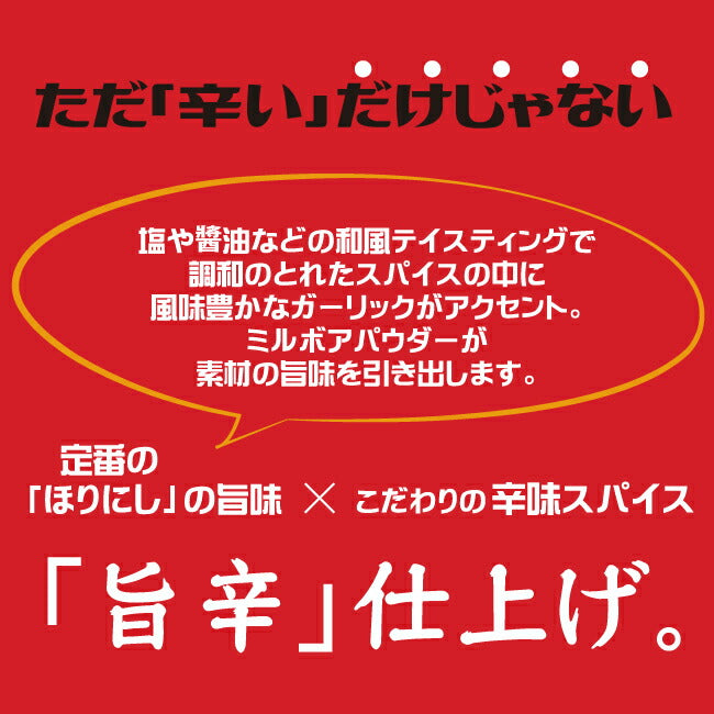 アウトドアスパイス ほりにし ミックスナッツ 2個+「アウトドアスパイス ほりにし」2本+「アウトドアスパイス ほりにし辛口」1本