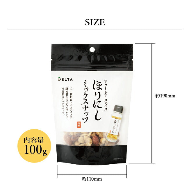 アウトドアスパイス ほりにし ミックスナッツ 3個セット