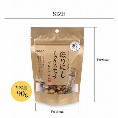 アウトドアスパイス ほりにし ミックスナッツ プレミアム 1個＋アウトドアスパイス ほりにし プレミアム 1本
