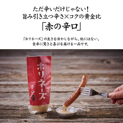 ほりにし監修 ホリネーズ 辛口