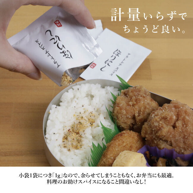 アウトドアスパイス ほりにし 小袋 20個入 3袋セット
