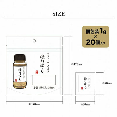 アウトドアスパイス ほりにし 小袋 20個入 3袋セット