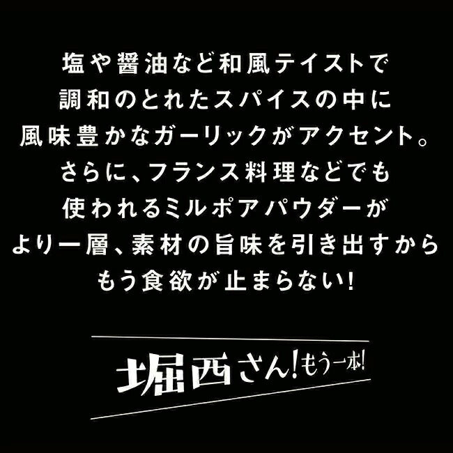 アウトドアスパイス ほりにし 小袋 20個入 3袋セット