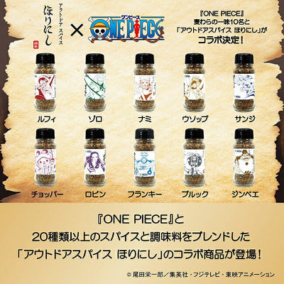 『ONE PIECE』×「アウトドアスパイス ほりにし」(全10種)