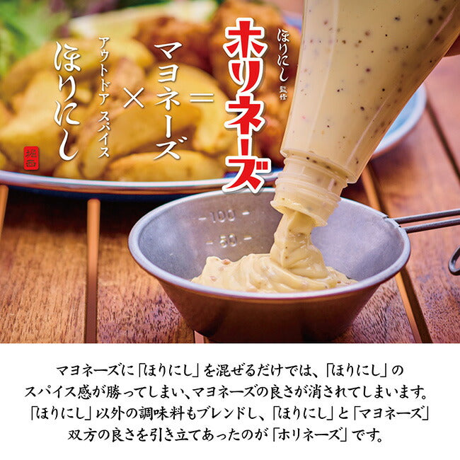 ほりにし監修 ホリネーズ + ホリネーズ辛口 + ホリネーズワサビ