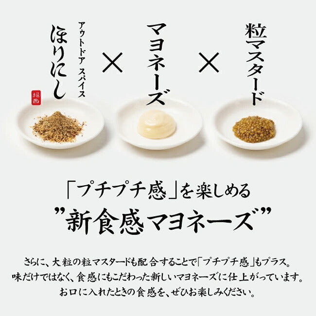 ほりにし監修 ホリネーズ + ホリネーズ辛口 + ホリネーズワサビ+