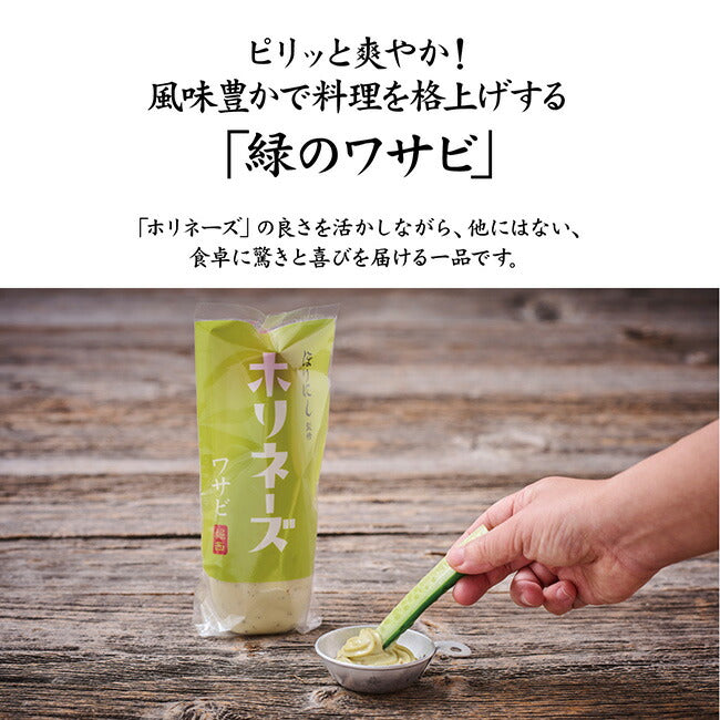 ほりにし監修 ホリネーズ + ホリネーズ辛口 + ホリネーズワサビ+アウトドアスパイス ほりにし+アウトドアスパイス ほりにし 辛口