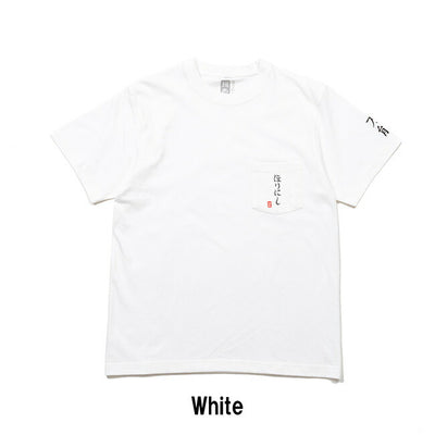 ほりにしロゴ SS TEE HORINISHI-T-01