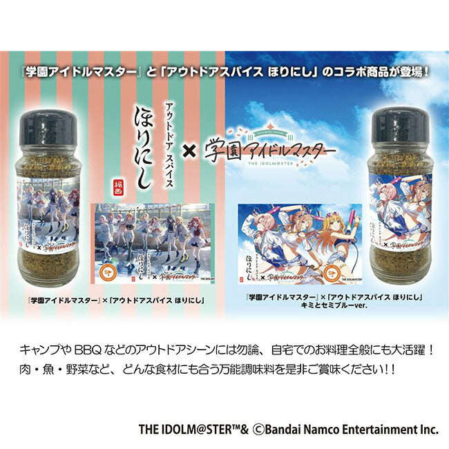 アウトドアスパイス ほりにし×学園アイドルマスターコラボ