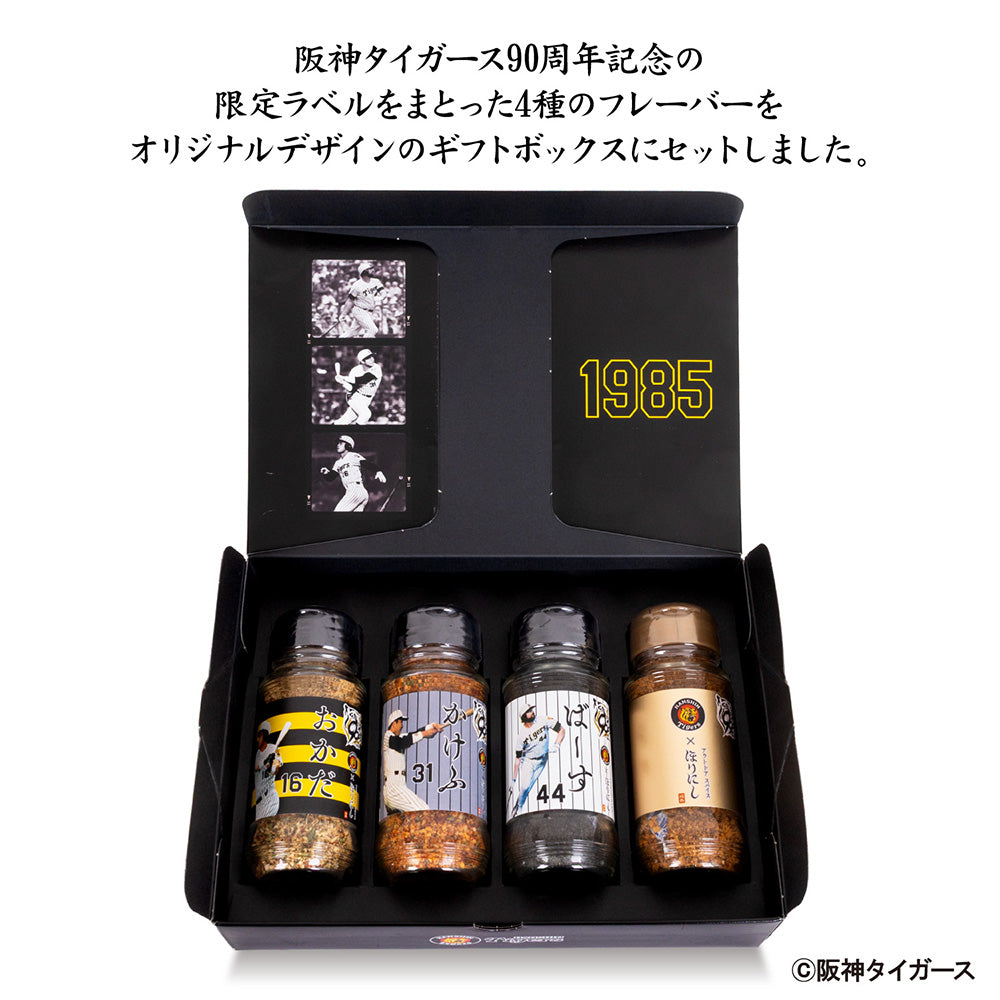 アウトドアスパイス ほりにし×阪神タイガース90周年記念ボックス 4本セット