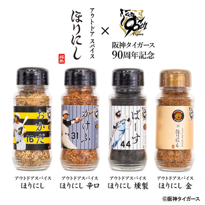 アウトドアスパイス ほりにし×阪神タイガース90周年記念ボックス 4本セット