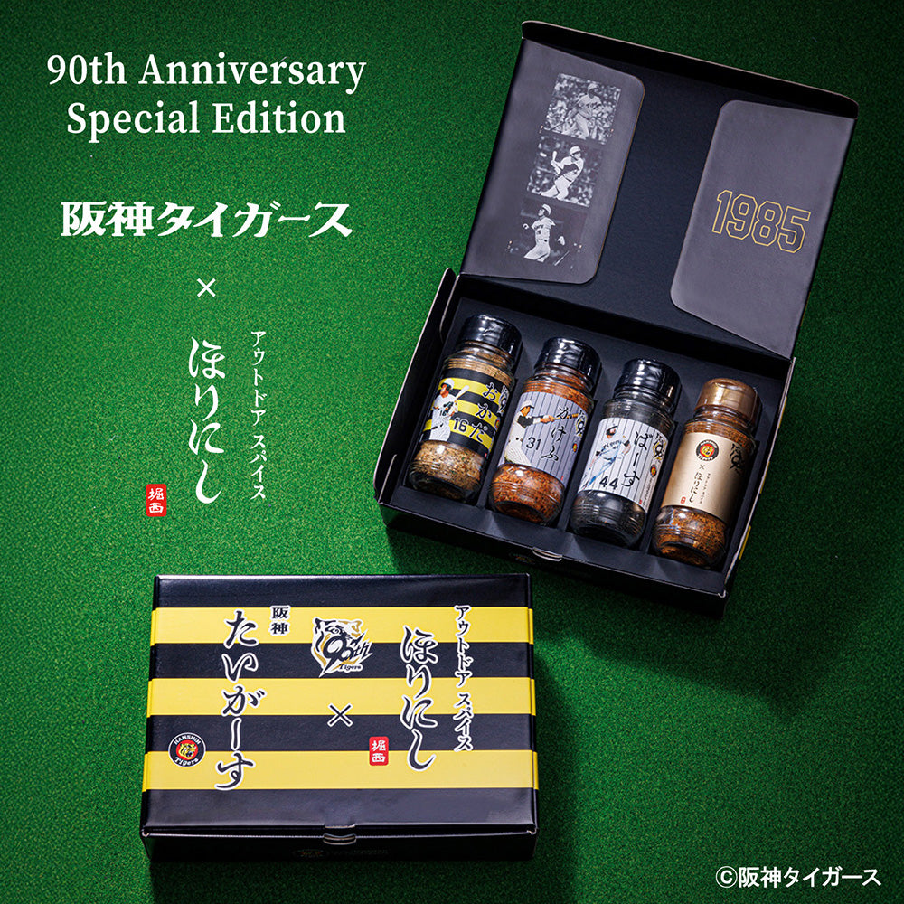 アウトドアスパイス ほりにし×阪神タイガース90周年記念ボックス 4本セット