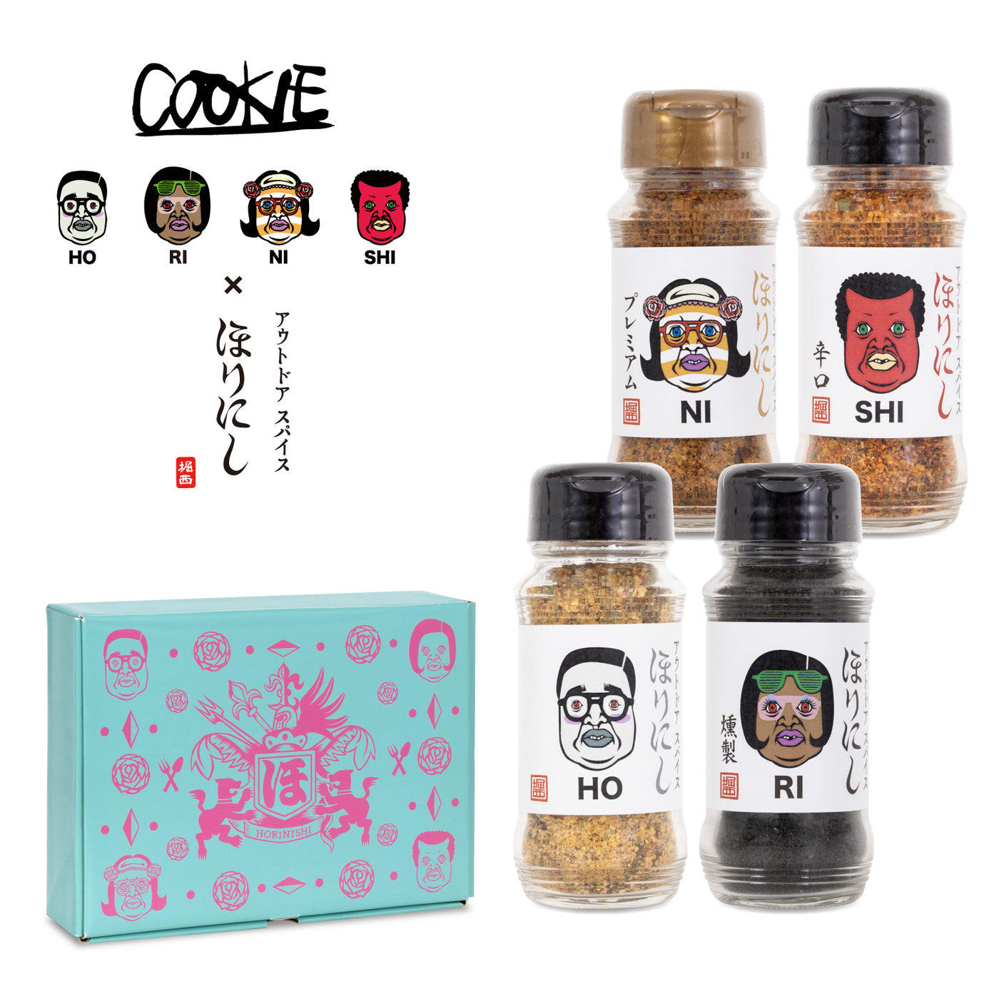 【予約受付中！11月1日(土)発売】アウトドアスパイスほりにし×くっきー！オールヒューマンご馳走スパイス 4種セット