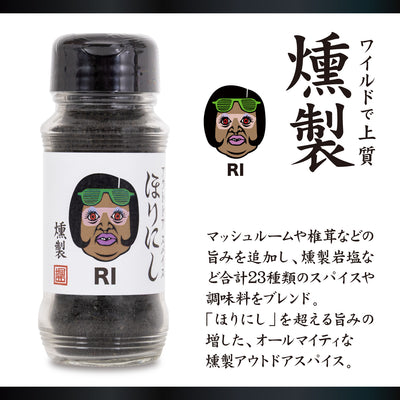 【予約受付中！11月1日(土)発売】アウトドアスパイスほりにし×くっきー！オールヒューマンご馳走スパイス 4種セット