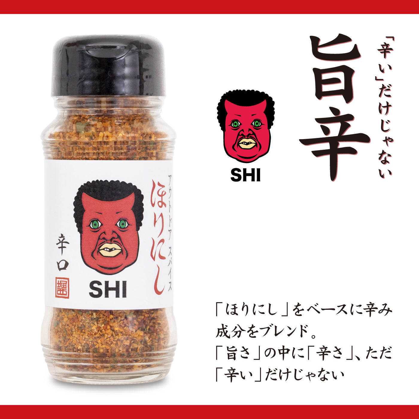 【予約受付中！11月1日(土)発売】アウトドアスパイスほりにし×くっきー！オールヒューマンご馳走スパイス 4種セット