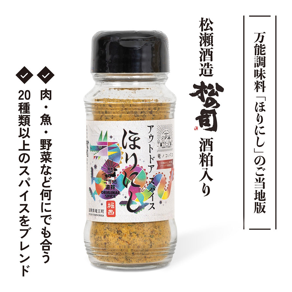 公式】アウトドアスパイスほりにし×滋賀県竜王町オリジナル(ご当地ほり