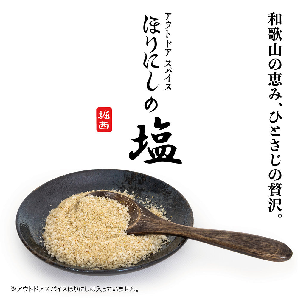 セール（15日まで）　銀製　オシドリ　塩こしょう入れ　箱なし 公式】アウトドアスパイス ほりにしの塩 80g | アウトドアショップOrange