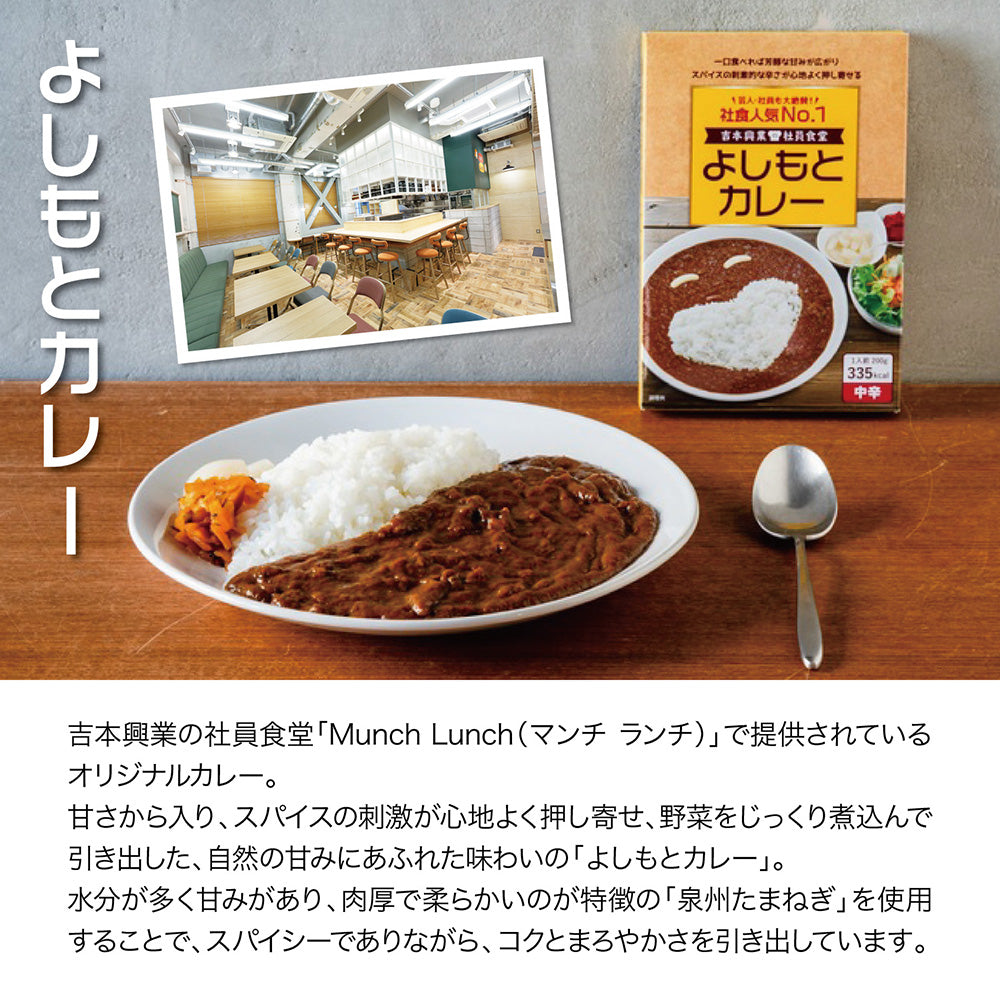 よしもとカレー×アウトドアスパイスほりにし 中辛 – アウトドア