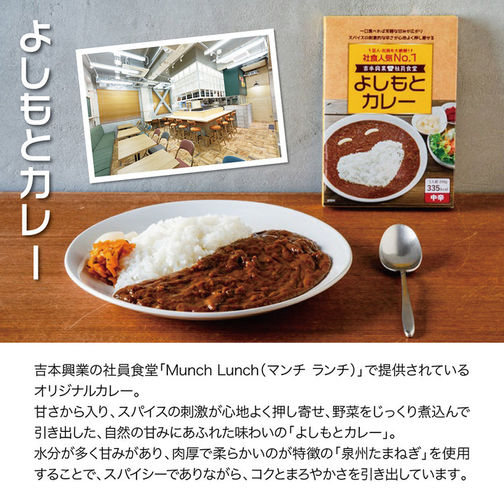 よしもとカレー×アウトドアスパイスほりにし 中辛 – アウトドア