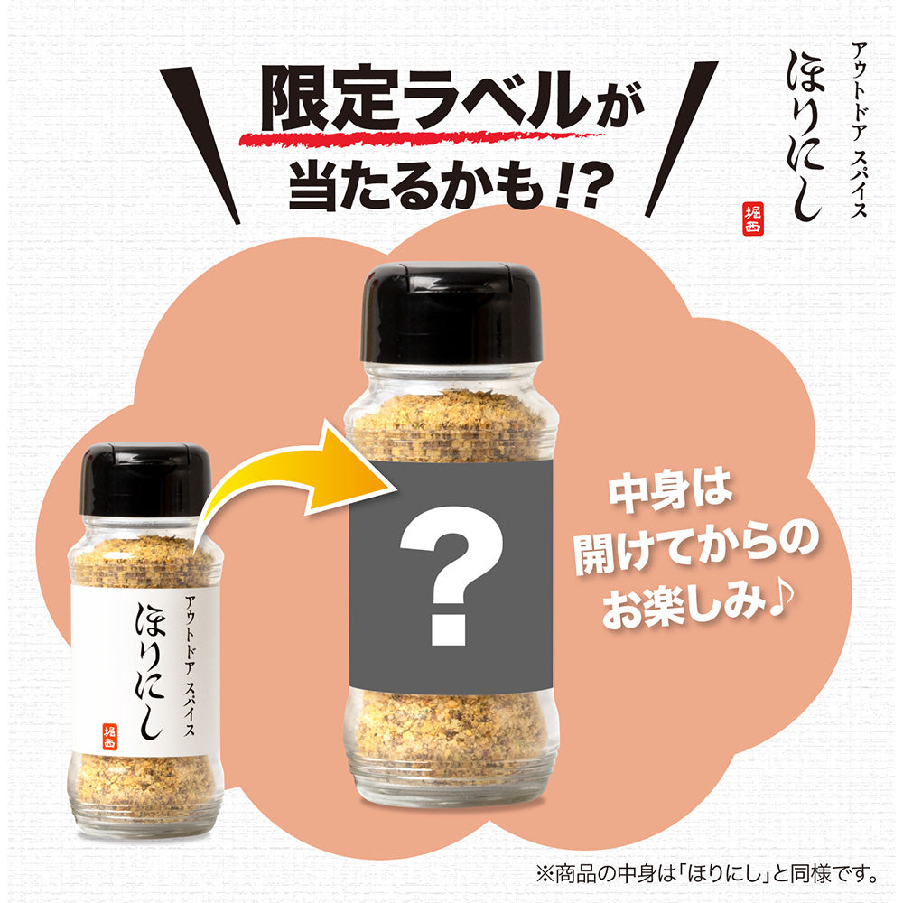 ほりにし福袋 2026