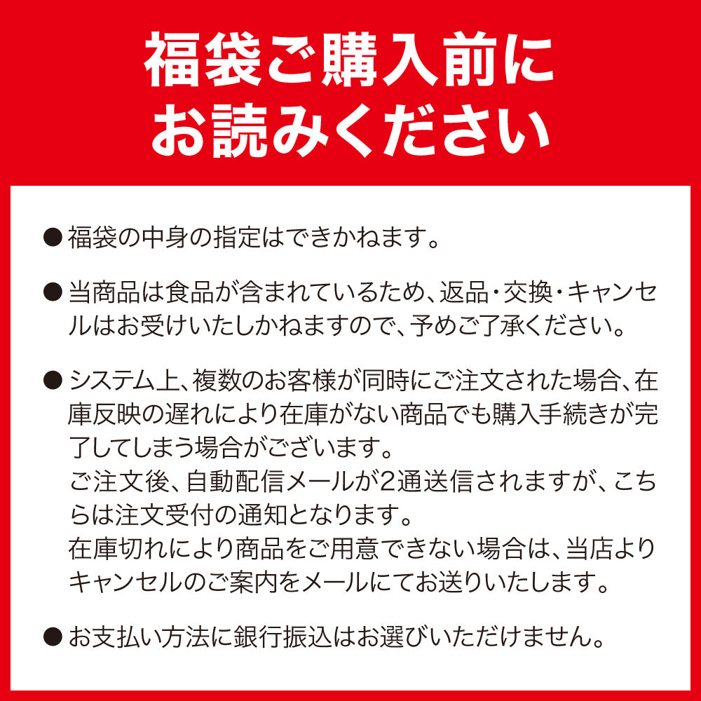 ほりにし福袋 2026