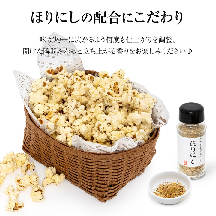 ほりにし | アウトドアスパイス ほりにし ポップコーン– アウトドア