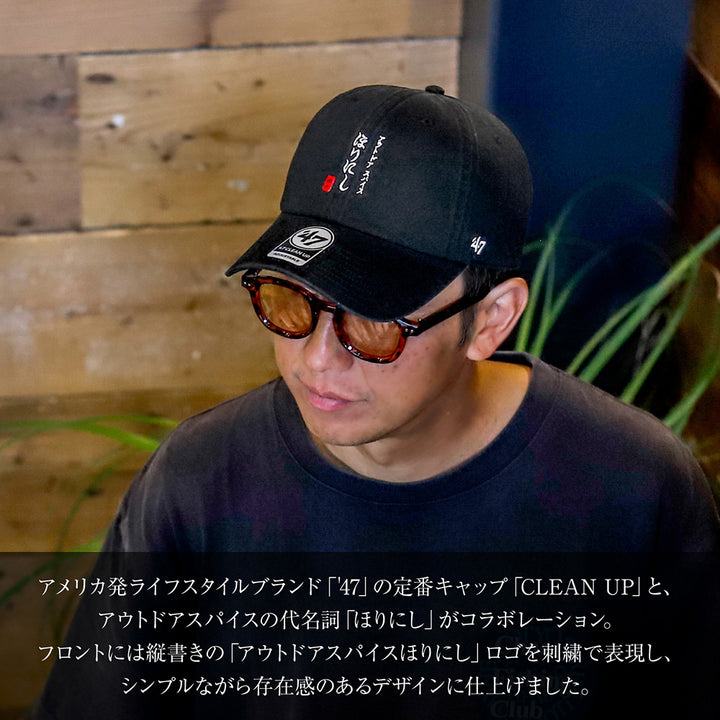ほりにし - '47 フォーティーセブン×ほりにし CLEAN UP キャップ