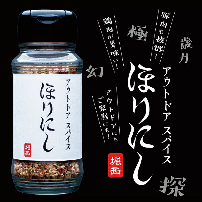 公式】アウトドアスパイス ほりにし 白+赤+金+黒 4本セット (ギフト