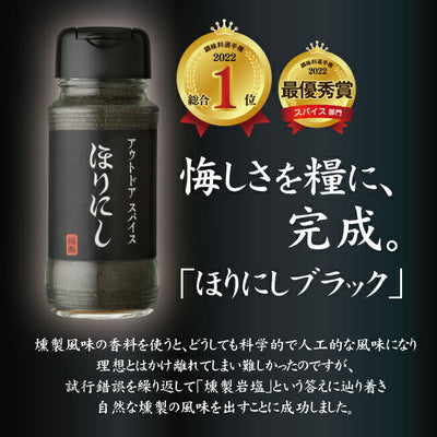 アウトドアスパイス ほりにし 白+赤+黒 3本セット+ちびにし (ギフトボックス)