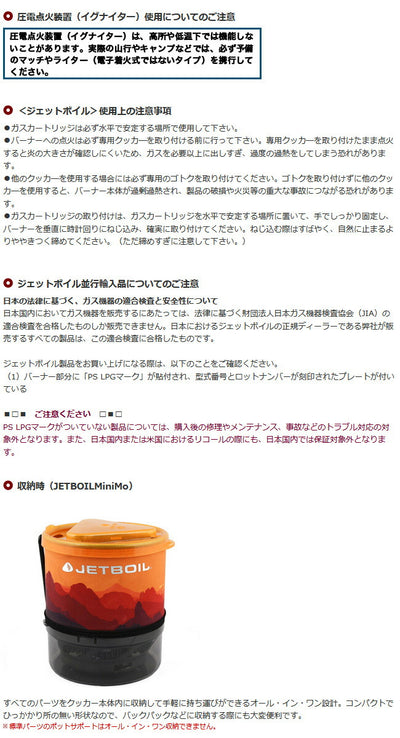 JETBOIL ジェットボイル ミニモ 1824381