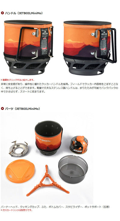 JETBOIL ジェットボイル ミニモ 1824381
