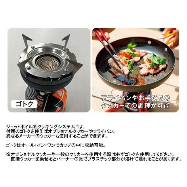 JETBOIL ジェットボイル スモー 1824382