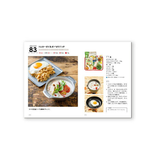 JETBOIL ジェットボイル クイックレシピ 56→110 1991012