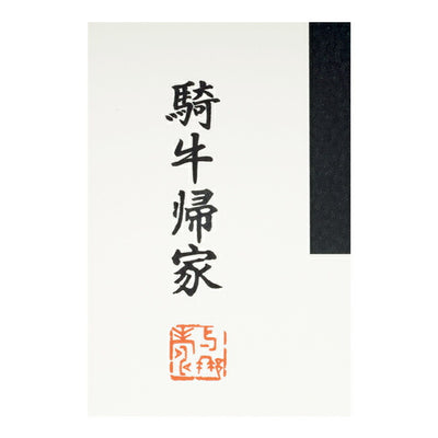 JONAS CLAESSON ジョナスクレアッソン 「十牛図」騎牛帰家 Peacefull easy feeling M(410×410mm)
