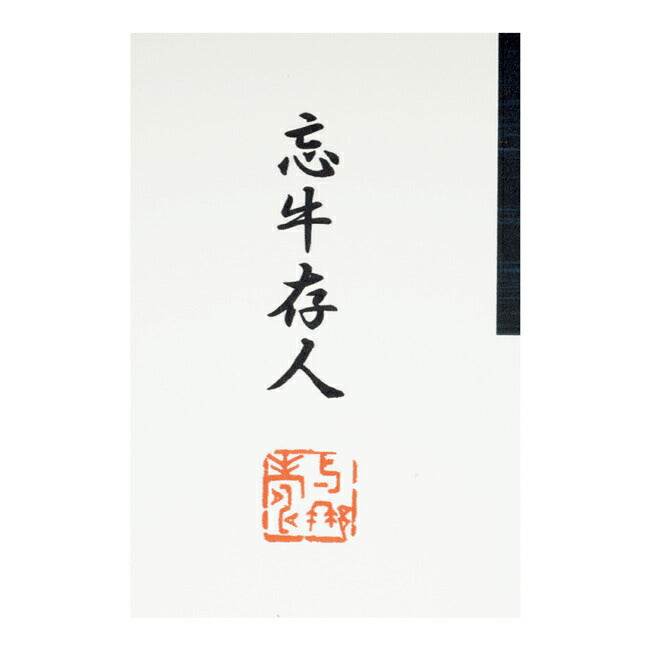 JONAS CLAESSON ジョナスクレアッソン 「十牛図」忘牛存人 Meditation S(250×250mm)