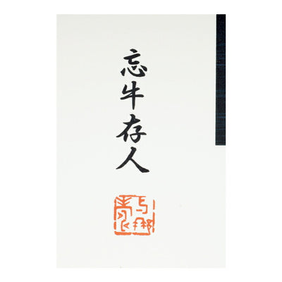 JONAS CLAESSON ジョナスクレアッソン 「十牛図」忘牛存人 Meditation S(250×250mm)